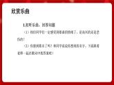 人音版音樂二年級上冊 聆聽《陽光下的孩子》課件