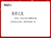 人音版音樂二年級上冊 演唱《嗩吶配喇叭》課件