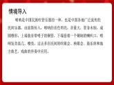 人音版音樂二年級上冊 演唱《嗩吶配喇叭》課件