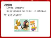 人音版音樂(lè)二年級(jí)上冊(cè) 演唱《快樂(lè)的音樂(lè)會(huì)》課件