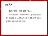 人音版音樂(lè)二年級(jí)上冊(cè) 聆聽(tīng)《百鳥(niǎo)朝鳳（片段）》課件