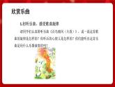 人音版音樂(lè)二年級(jí)上冊(cè) 聆聽(tīng)《百鳥(niǎo)朝鳳（片段）》課件