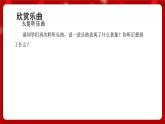 人音版音樂(lè)二年級(jí)上冊(cè) 聆聽(tīng)《百鳥(niǎo)朝鳳（片段）》課件