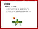 人音版音樂(lè)二年級(jí)上冊(cè) 聆聽(tīng)《青蛙音樂(lè)會(huì)》課件