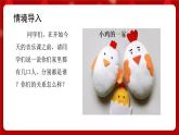 人音版音樂二年級上冊 演唱《小雞的一家》課件