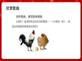 人音版音樂二年級上冊 演唱《小雞的一家》課件