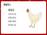 人音版音樂二年級上冊 演唱《母雞叫咯咯》課件