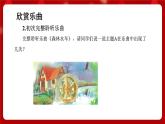 人音版音樂二年級上冊 聆聽《公雞+母雞》課件