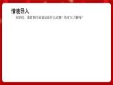 人音版音樂二年級上冊 聆聽《我的小雞》課件