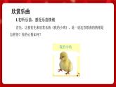 人音版音樂二年級上冊 聆聽《我的小雞》課件