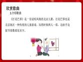 人音版音樂二年級上冊 演唱《打花巴掌》課件