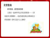 人音版音樂二年級(jí)上冊 演唱《洋娃娃和小熊跳舞》課件