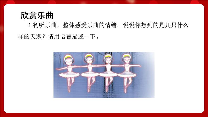 人音版音乐二年级上册 聆听《四小天鹅舞曲》课件03