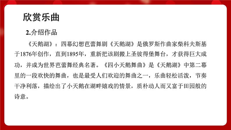 人音版音乐二年级上册 聆听《四小天鹅舞曲》课件04