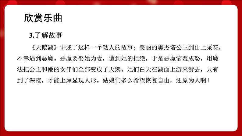 人音版音乐二年级上册 聆听《四小天鹅舞曲》课件05