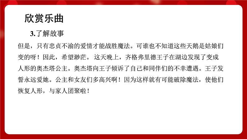 人音版音乐二年级上册 聆听《四小天鹅舞曲》课件06