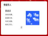 人音版音樂(lè)二年級(jí)上冊(cè) 演唱《云》課件