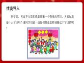 人音版音乐二年级上册 演唱《过新年》课件