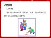 人音版音乐二年级上册 演唱《过新年》课件