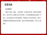 人音版音樂二年級上冊 聆聽《晚會》課件