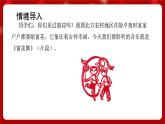 人音版音樂二年級上冊 聆聽《窗花舞（片段）》課件