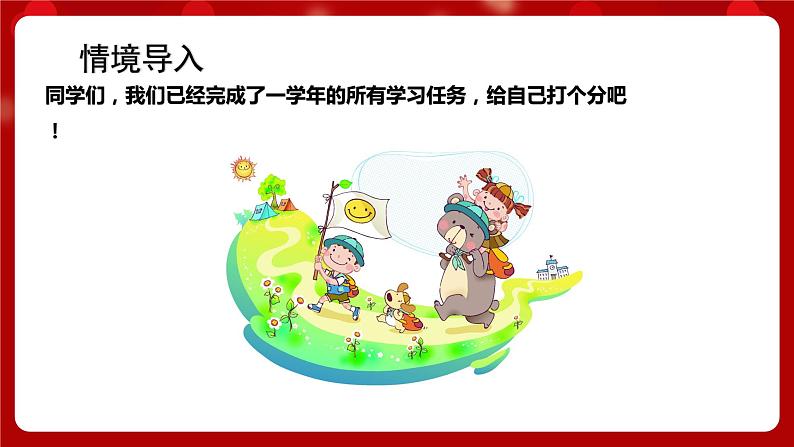 人音版音乐二年级上册 欢乐谷《我的音乐表现》课件02