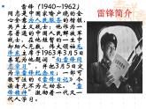 学习雷锋好榜样主题班会课件PPT
