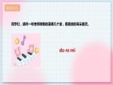 【核心素養(yǎng)】人教版音樂三年級(jí)上冊(cè)1.1唱歌《快樂的do re mi》課件+教案+素材