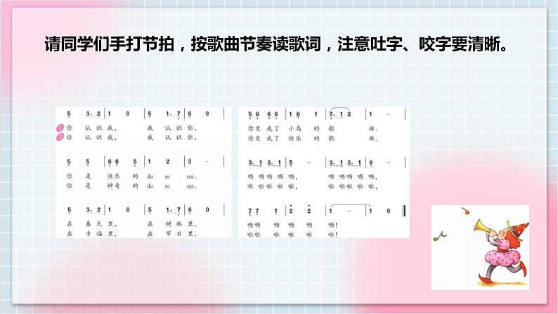 【核心素养】人教版音乐三年级上册1.1唱歌《快乐的do re mi》课件+教案+素材07