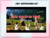【核心素养】人教版音乐三年级上册1.2欣赏《哆来咪》课件+教案+素材