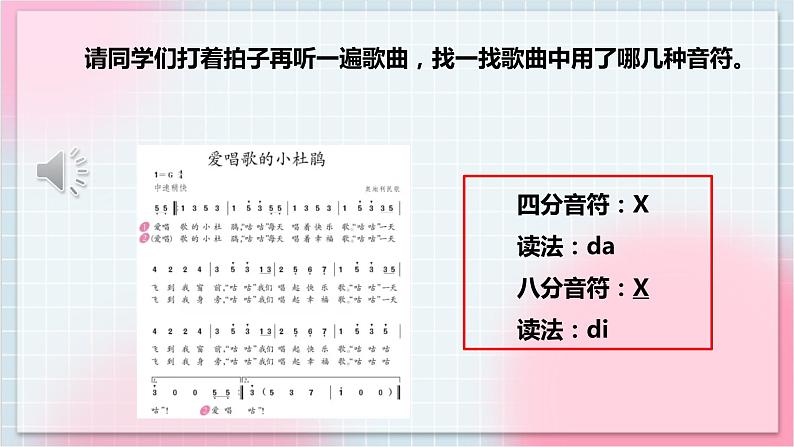 【核心素养】人教版音乐三年级上册1.3唱歌《爱唱歌的小杜鹃》课件+教案+素材06