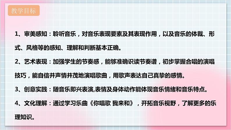 【核心素养】人教版音乐三年级上册1.4活动《你唱歌 我来和》课件第2页