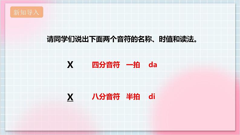 【核心素养】人教版音乐三年级上册1.4活动《你唱歌 我来和》课件第3页