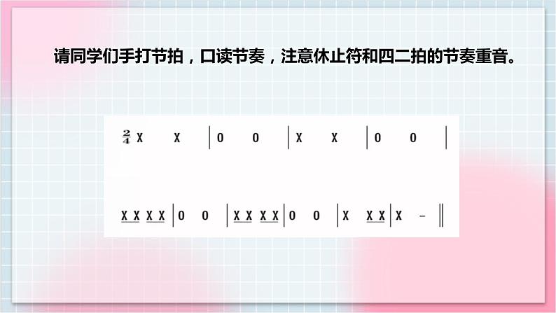 【核心素养】人教版音乐三年级上册1.4活动《你唱歌 我来和》课件第4页