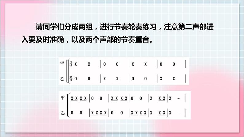 【核心素养】人教版音乐三年级上册1.4活动《你唱歌 我来和》课件第7页