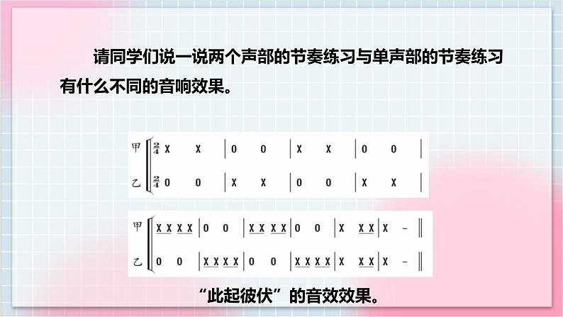 【核心素养】人教版音乐三年级上册1.4活动《你唱歌 我来和》课件第8页