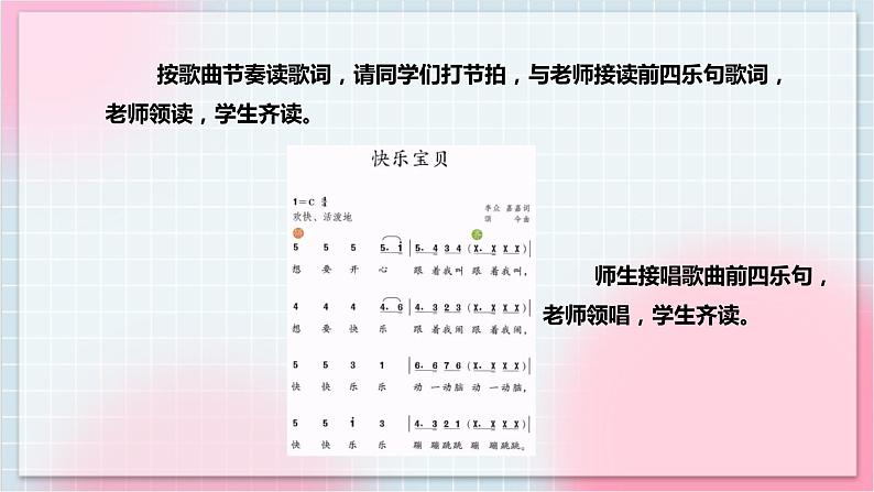 【核心素养】人教版音乐三年级上册1.5唱歌《快乐宝贝》课件+教案+素材08