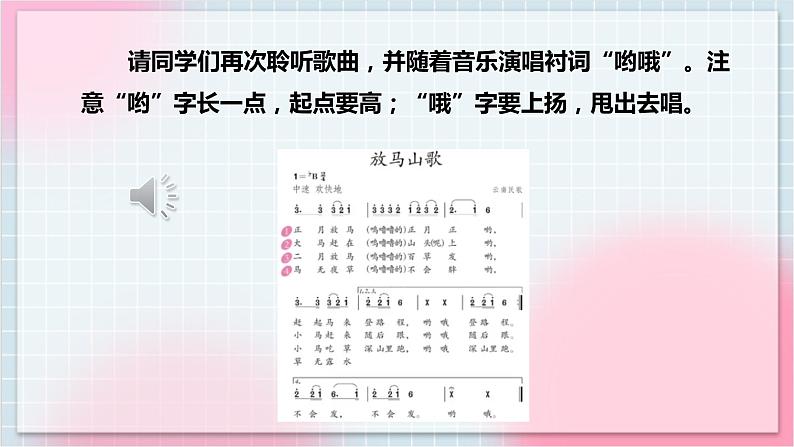 【核心素养】人教版音乐三年级上册2.1唱歌《放马山歌》课件+教案+素材08