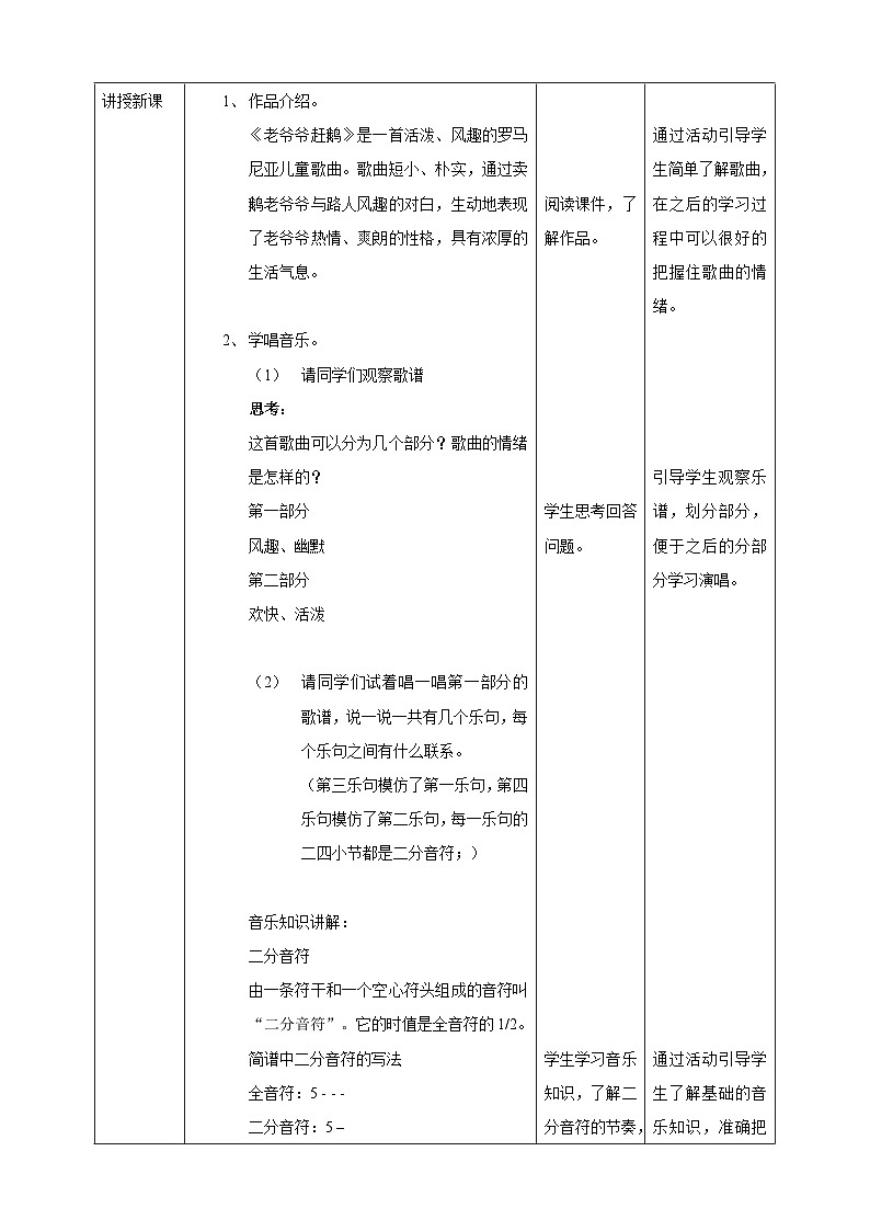 【核心素养】人教版音乐三年级上册2.2《老爷爷赶鹅》教案第2页