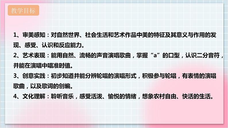 【核心素养】人教版音乐三年级上册2.2欣赏《老爷爷赶鹅》课件+教案+素材02