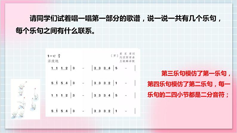 【核心素养】人教版音乐三年级上册2.2欣赏《老爷爷赶鹅》课件+教案+素材07