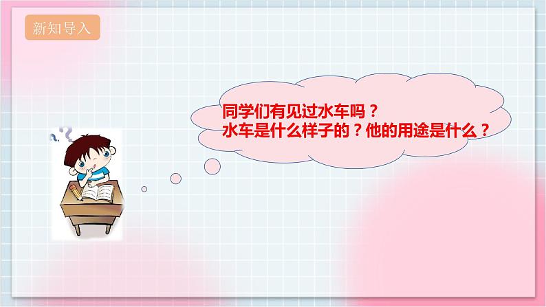 【核心素养】人教版音乐三年级上册2.3欣赏《森林水车》课件+教案+素材03