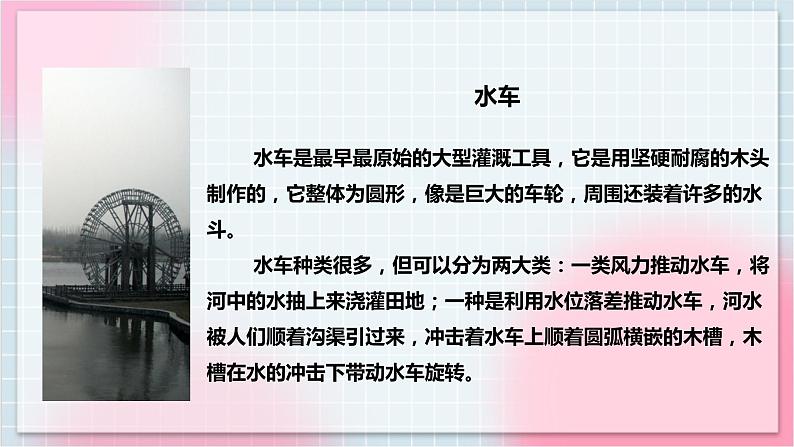 【核心素养】人教版音乐三年级上册2.3欣赏《森林水车》课件+教案+素材04