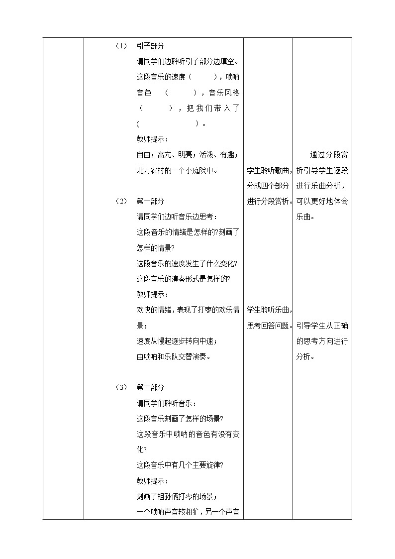 【核心素养】人教版音乐三年级上册2.4欣赏《打枣》课件+教案+素材03