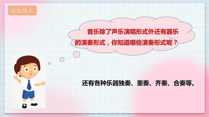 【核心素养】人教版音乐三年级上册2.4欣赏《打枣》课件+教案+素材03