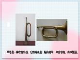 【核心素养】人教版音乐三年级上册3.2唱歌《小号手之歌》课件+教案+素材