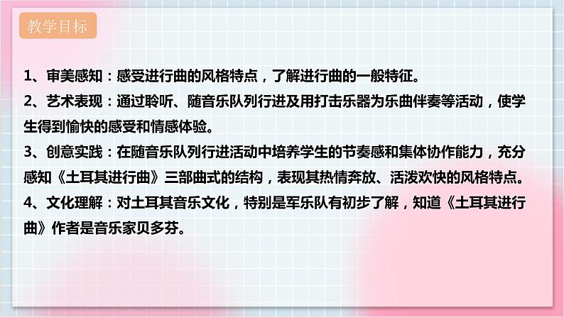 【核心素养】人教版音乐三年级上册3.3欣赏《土耳其进行曲》课件+教案+素材02