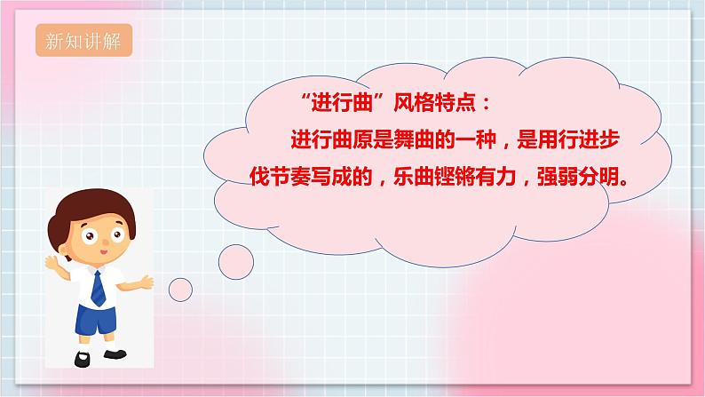 【核心素养】人教版音乐三年级上册3.3欣赏《土耳其进行曲》课件+教案+素材05