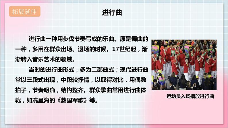 【核心素养】人教版音乐三年级上册3.3欣赏《土耳其进行曲》课件+教案+素材06