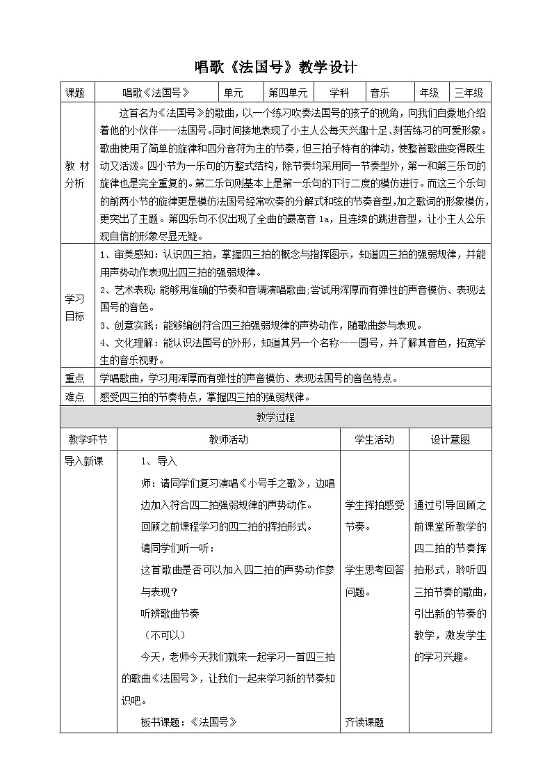 【核心素养】人教版音乐三年级上册4.1唱歌《法国号》课件+教案+素材01